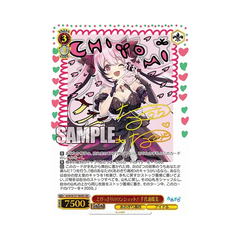 とびっきりのワンショット！ 千代浦蝶美 SEC [AOH/W127-065EX](ブースターパック「あおぎり高校」)