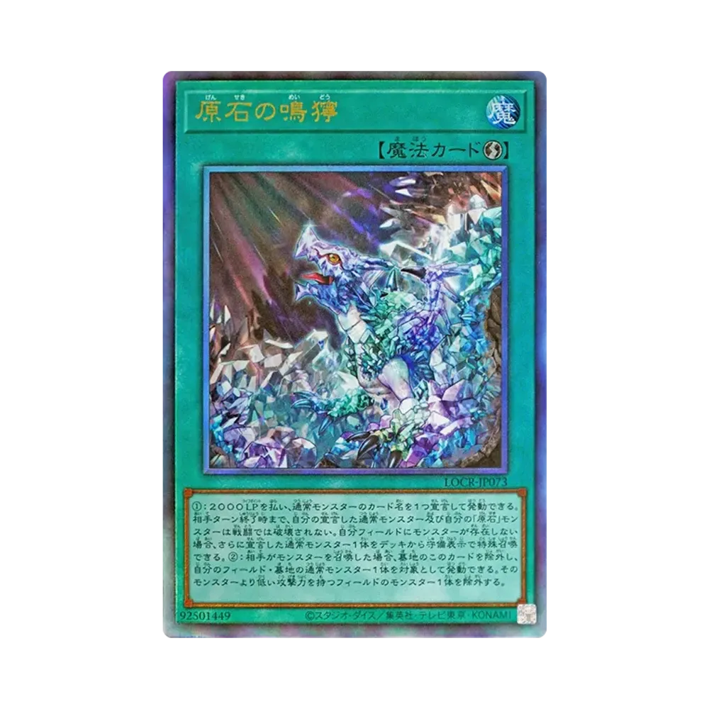 原石의鳴獰 UL [LOCR-JP073](리밋토오바컬렉션 자 라이바루즈)