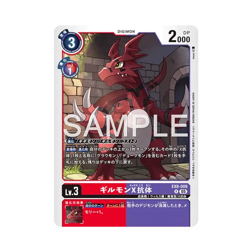 ギルモンX抗体 R [EX8-009](アドバンスブースター「デジモンジェネレーション」)