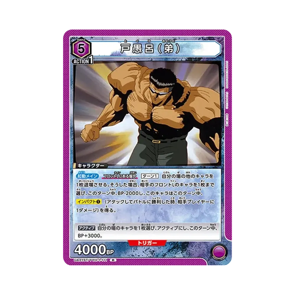 戸愚呂 (弟) R [UA21ST-YYH-1-111](スタートデッキ「幽遊白書」)