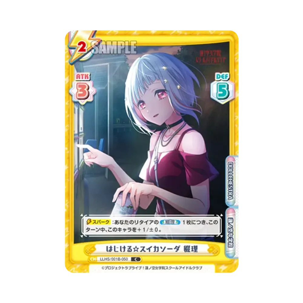 はじける☆スイカソーダ 綴理 C [LLHS/001B-050](ブースターパック「ラブライブ!蓮ノ空女学院スクールアイドルクラブ」)