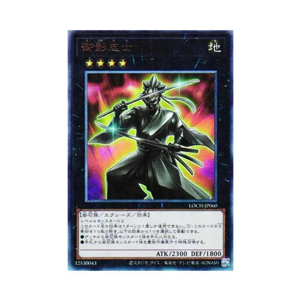 御影志士 UL [LOCH-JP060](리밋토오바컬렉션 자 히어로즈)
