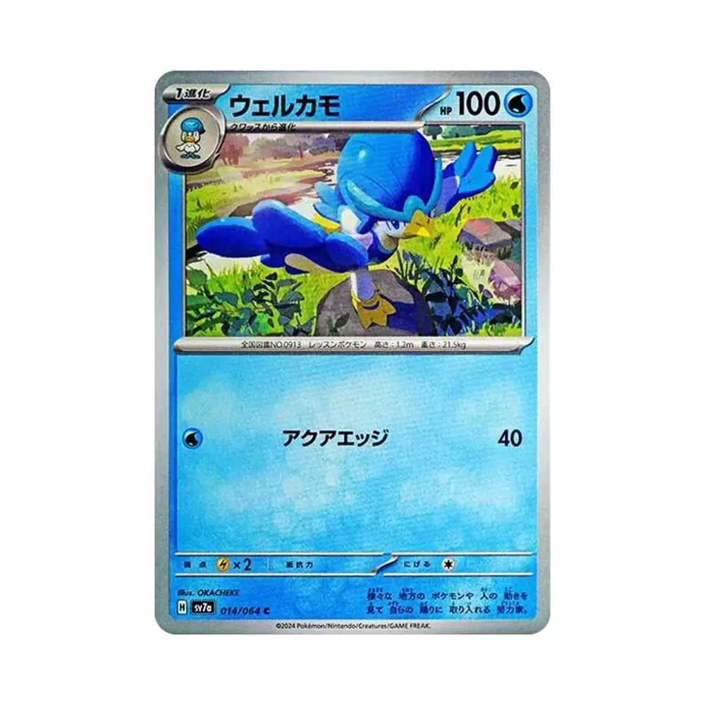 ウェルカモ C [SV7a 014/064](強化拡張パック「楽園ドラゴーナ」)