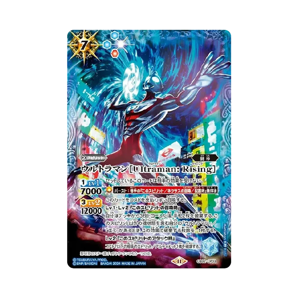 ウルトラマン [Ultraman: Rising] CP [CB32-CP03](コラボブースター「ウルトラマン イマジネーションパワー」)
