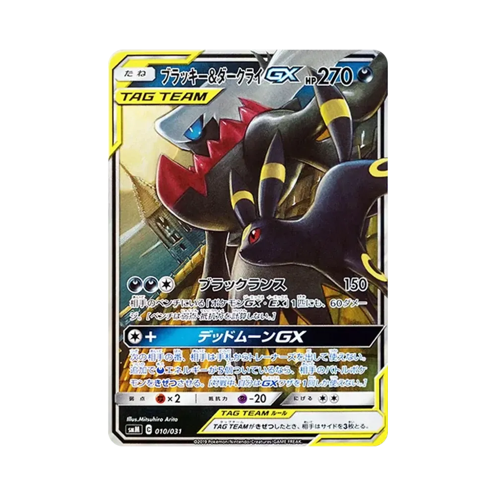 ブラッキー&ダークライGX [SMM 010/031](スターターセット TAG TEAM GX「エーフィ&デオキシスGX・ブラッキー&ダークライGX」)