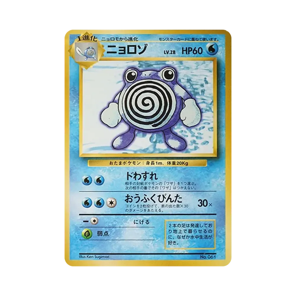 Poliwhirl :1ED : Old Back [PMCG1-1](Expansion Pack "Pocket Monster Card Game" First Edition)