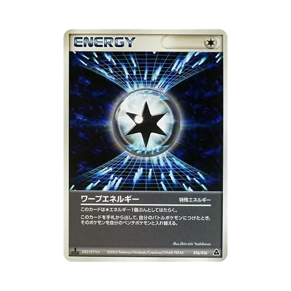 ワープエネルギー :1ED [PCG 016/016](構築済みスターター「メガニウムex★草」)