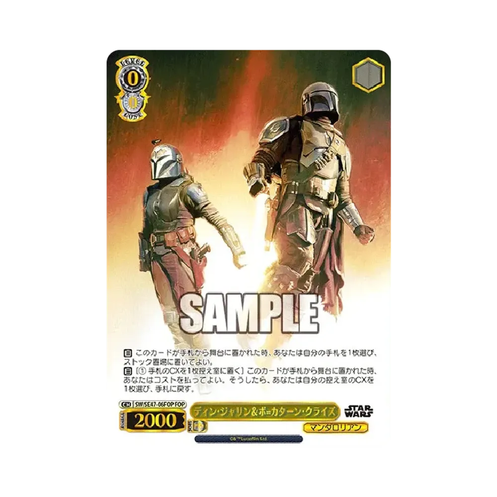 ディン・ジャリン&ボ=カターン・クライズ FOP [SW/SE47-06FOP](プレミアムブースター「STAR WARS Vol.2」)