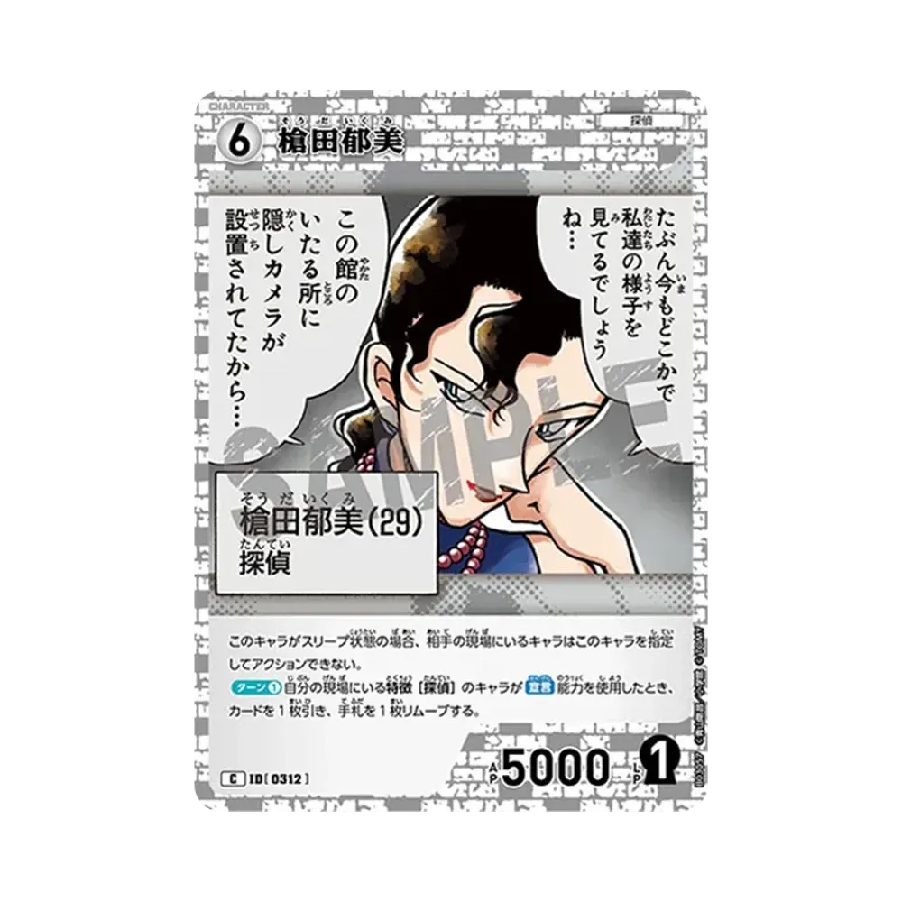 槍田郁美 C [0312](ブースターパック「黒影の襲来」)