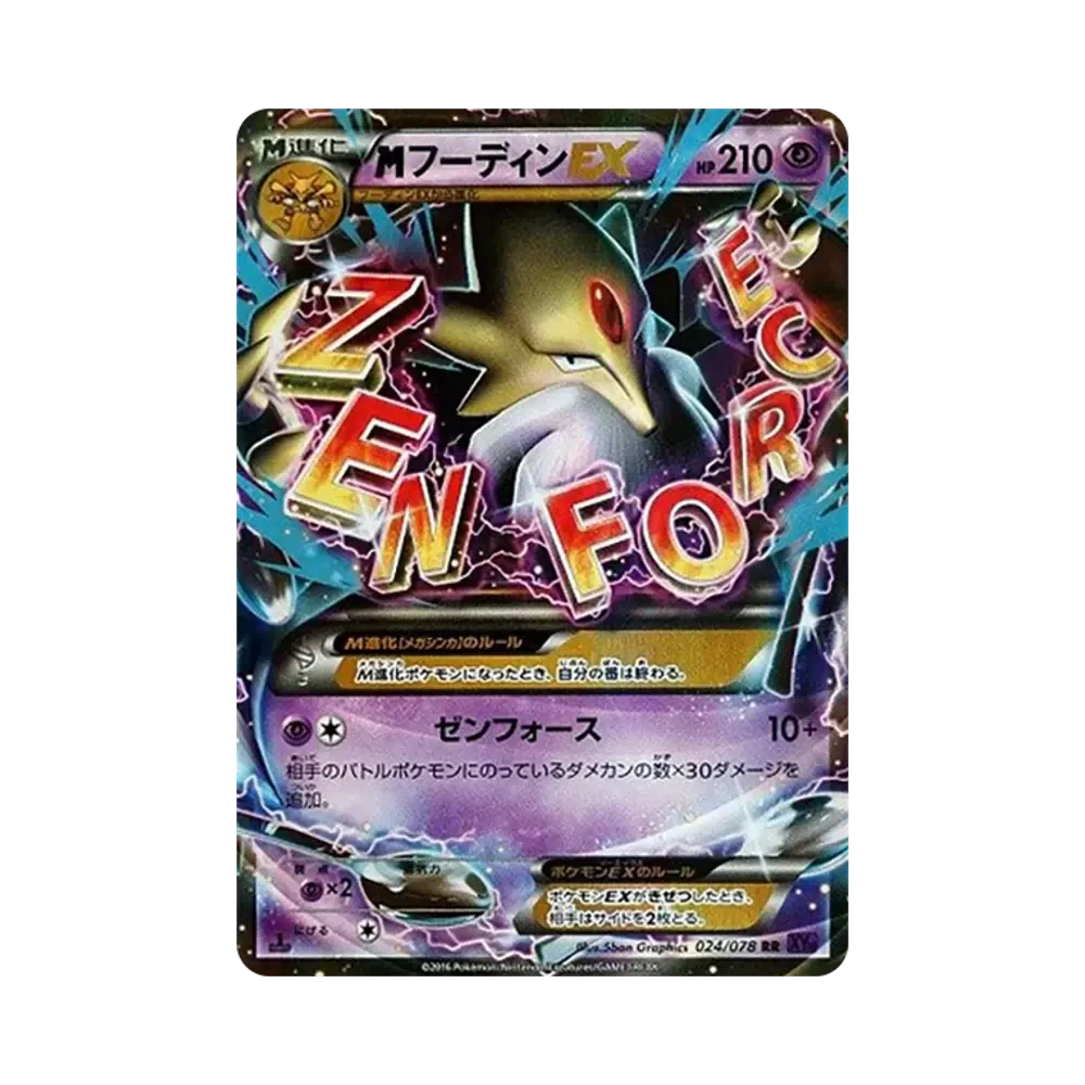 MフーディンEX RR :1ED [XY10 024/078](拡張パック「めざめる超王」)