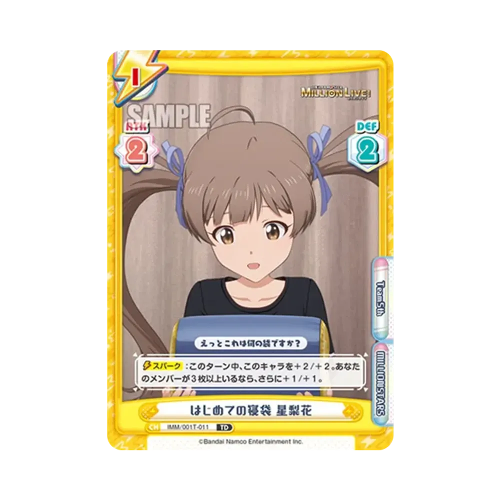はじめての寝袋 星梨花 TD [IMM/001T-011](トライアルセット「アニメ アイドルマスター ミリオンライブ!」)