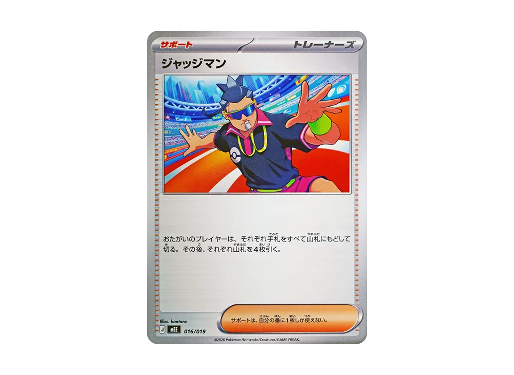 ジャッジマン [MEE 016/019](スターターセットex「イーブイex」)