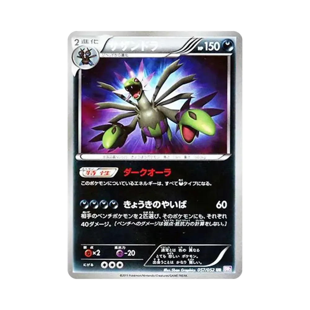 ミュウツーEX SR :1ED [BW3 055/052](拡張パック「サイコドライブ