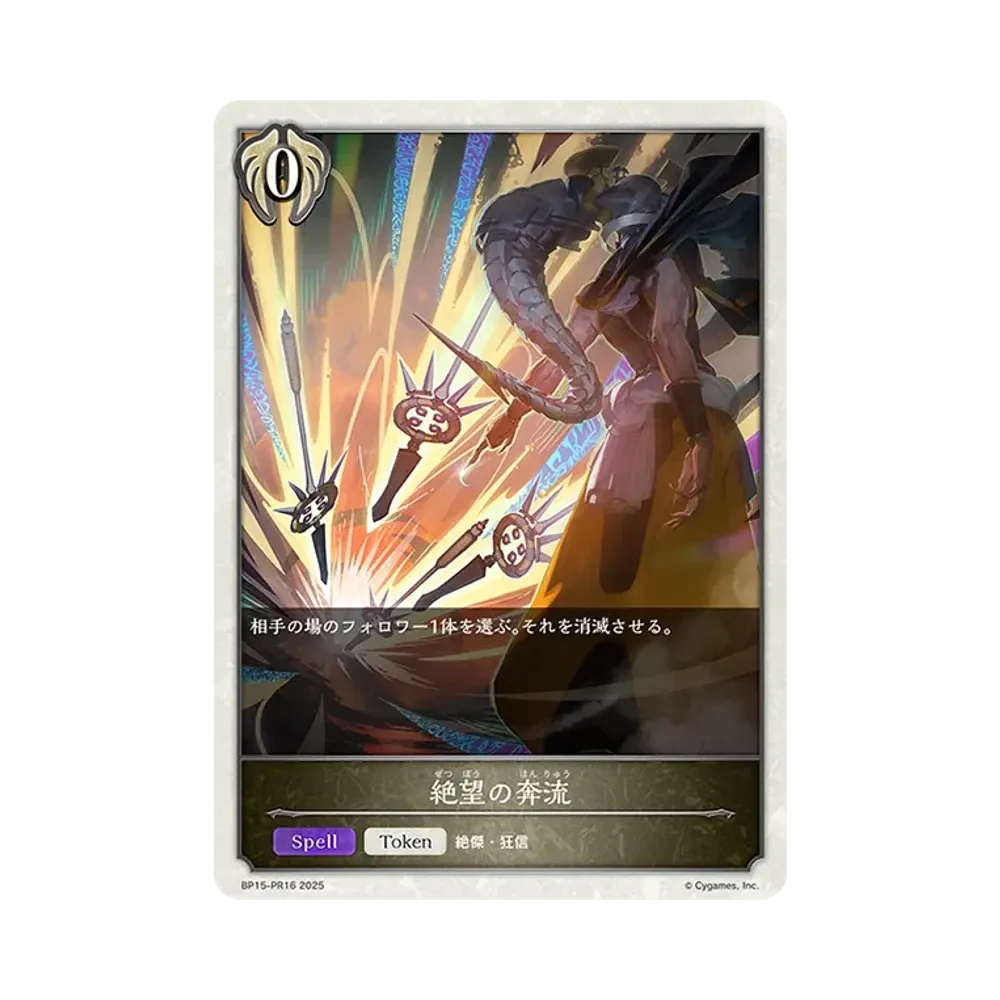 絶望の奔流 (TOKEN) [BP15-PR16](ブースターパック 第15弾「絶傑の試練」)