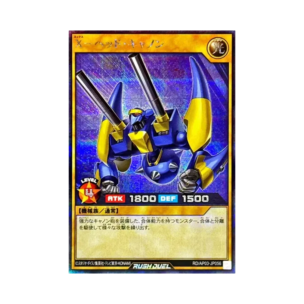 X-ヘッド・キャノン SE [RD/AP03-JP056](アドバンスパック ユニオン・ベース)
