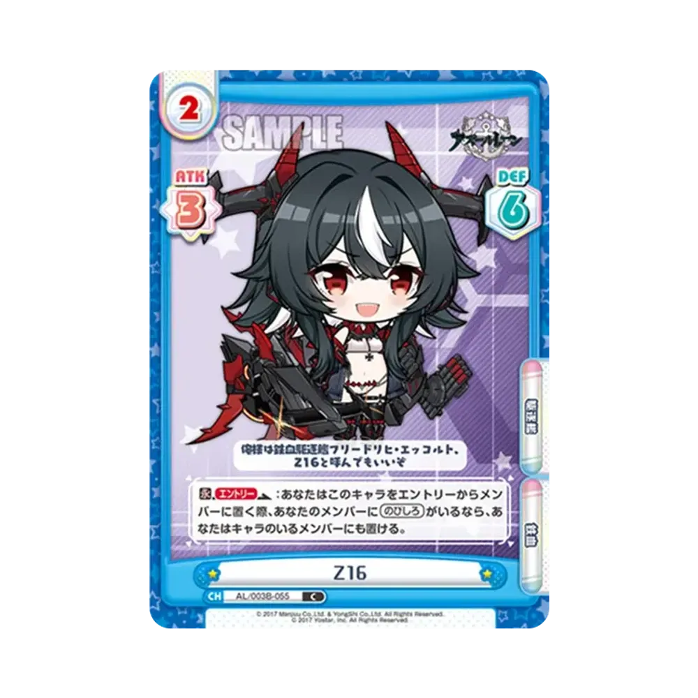 Z16 C [AL/003B-055](ブースターパック「アズールレーン vol.3」)