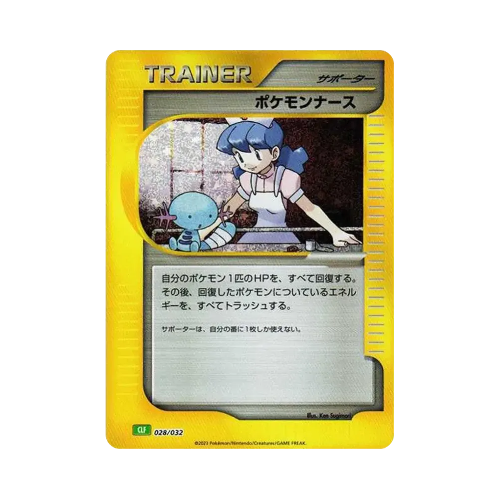 ポケモンナース [CLF 028/032](ポケモンカードゲーム Classic)