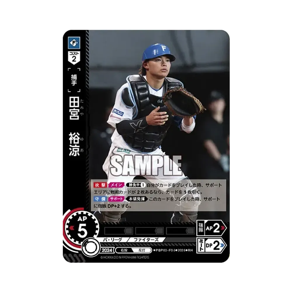 田宮 裕涼 RH [PBP03-F04](パ・リーグ ブースターパック「2024 Vol.3」)