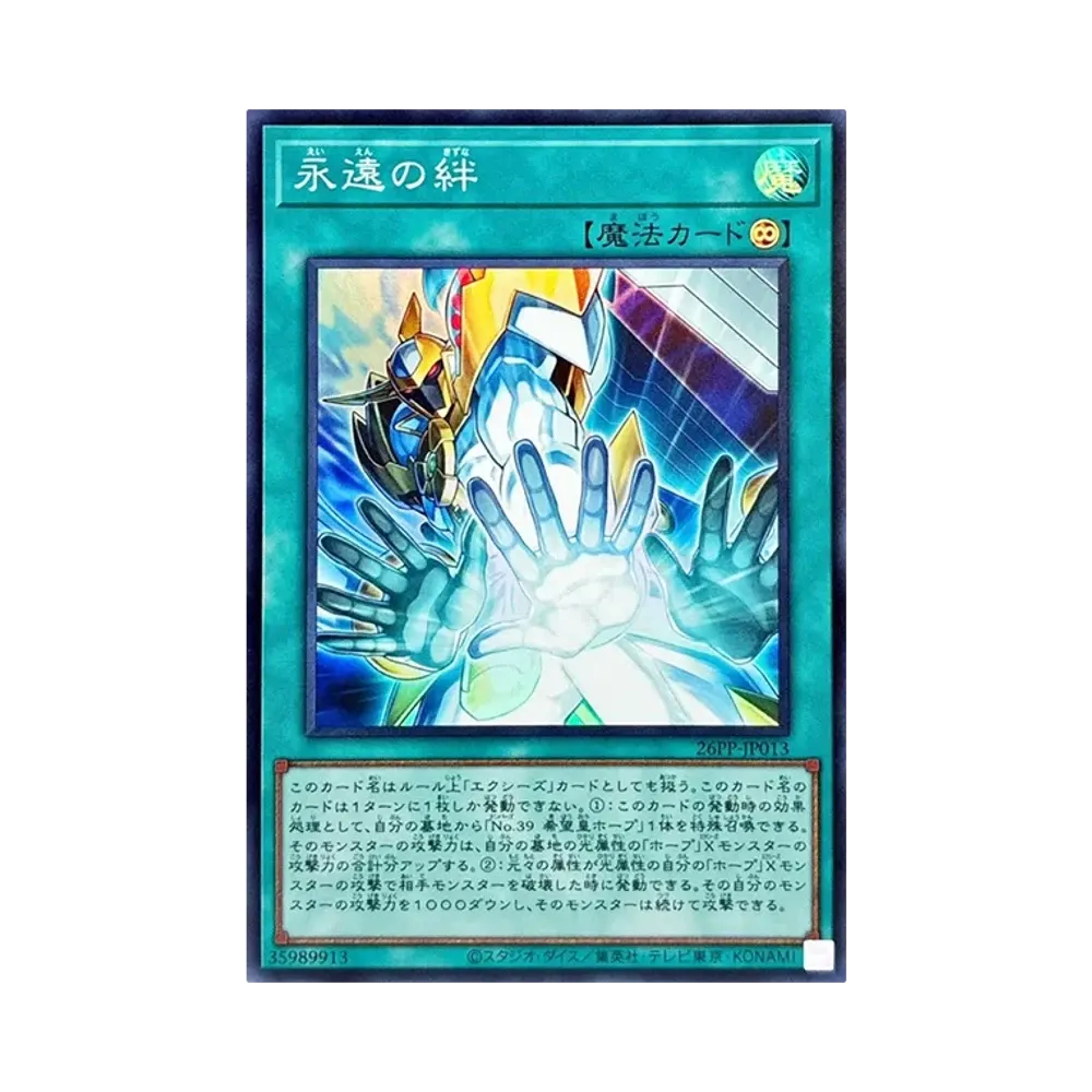 永遠의絆 SR [26PP-JP013](푸레미아무 팩 2026)