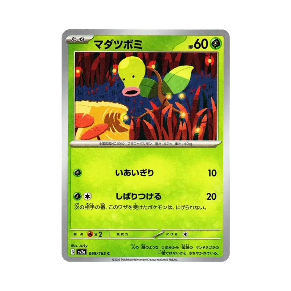 マダツボミ C[SV2a 069/165](強化拡張パック「ポケモンカード151」)