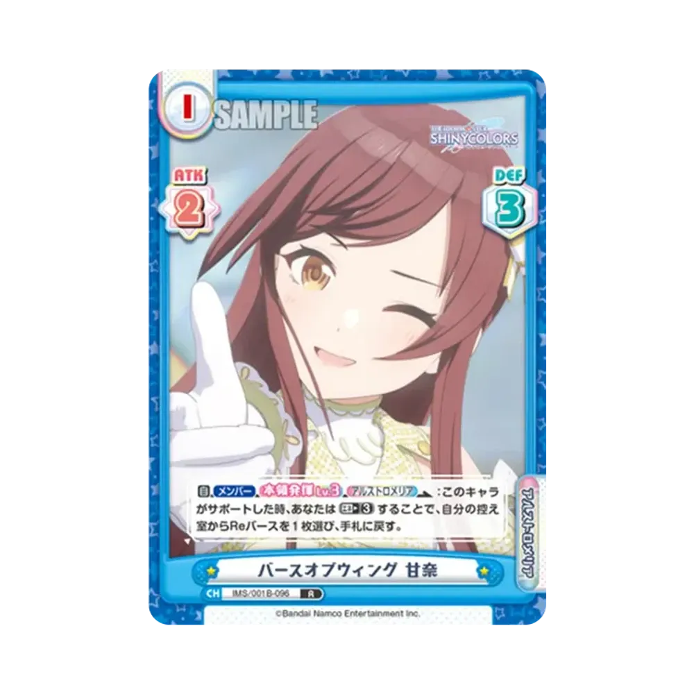 バースオブウィング 甘奈 R [IMS/001B-096](ブースターパック「アニメ アイドルマスター シャイニーカラーズ」)