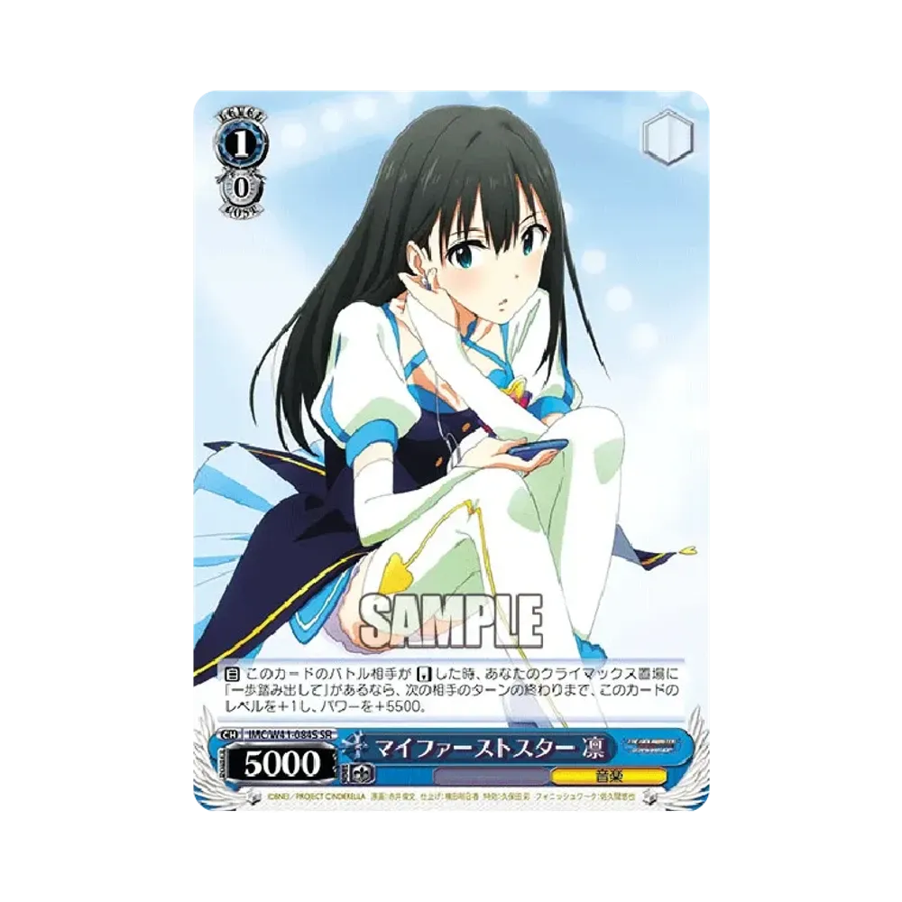 マイファーストスター 凛 SR [IMC/W41-084S](ブースターパック「アイドルマスター シンデレラガールズ」)