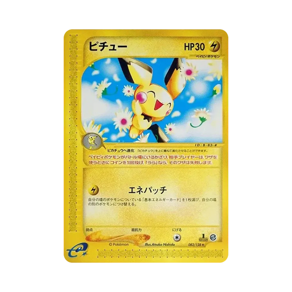 ピチュー ★ :1ED [e1 082/128](ポケモンカードe 第1弾「基本拡張パック」)