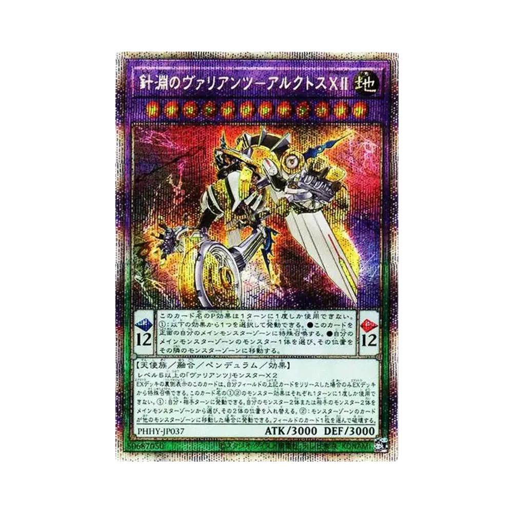 針淵のヴァリアンツ－アルクトス XII PSC[PHHY-JP037](フォトン・ハイパーノヴァ)