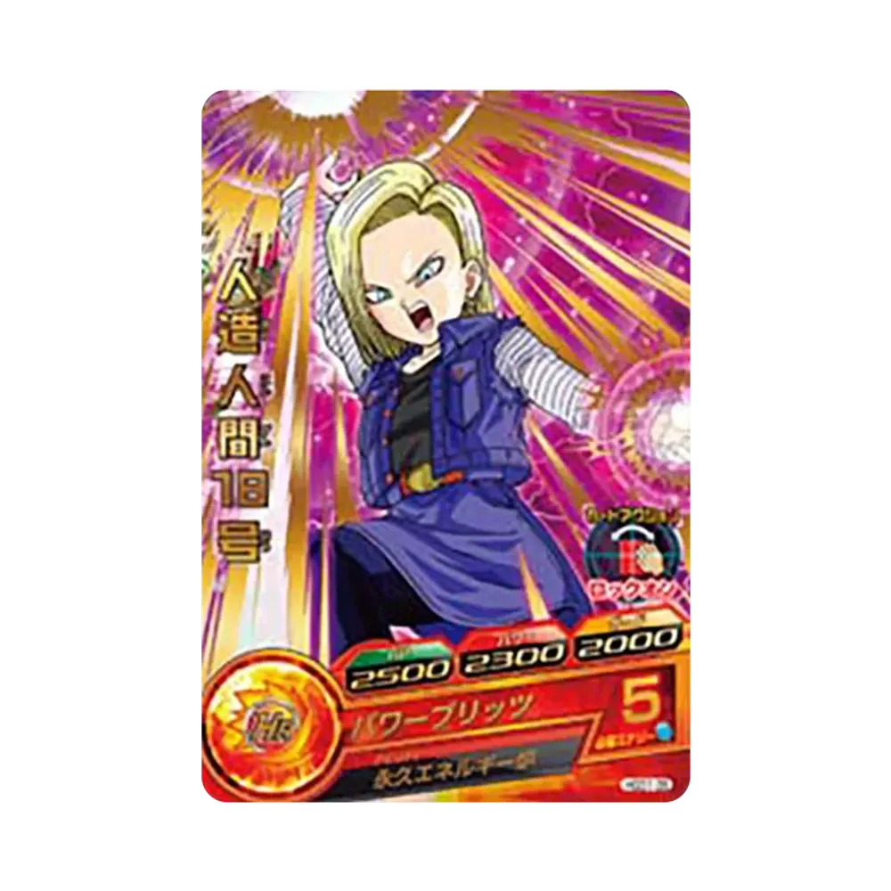 人造人間18号 R [HGD1-35](ドラゴンボールヒーローズ「ゴッドミッション 1弾」)