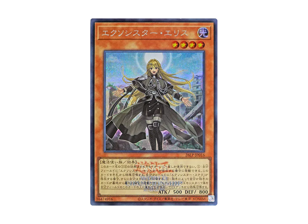 エクソシスター・エリス (WCS2026ロゴVer.) SE [26LP-JP016](スペシャルパック「ワールドチャンピオンシップ 2026 リミテッドパック」)