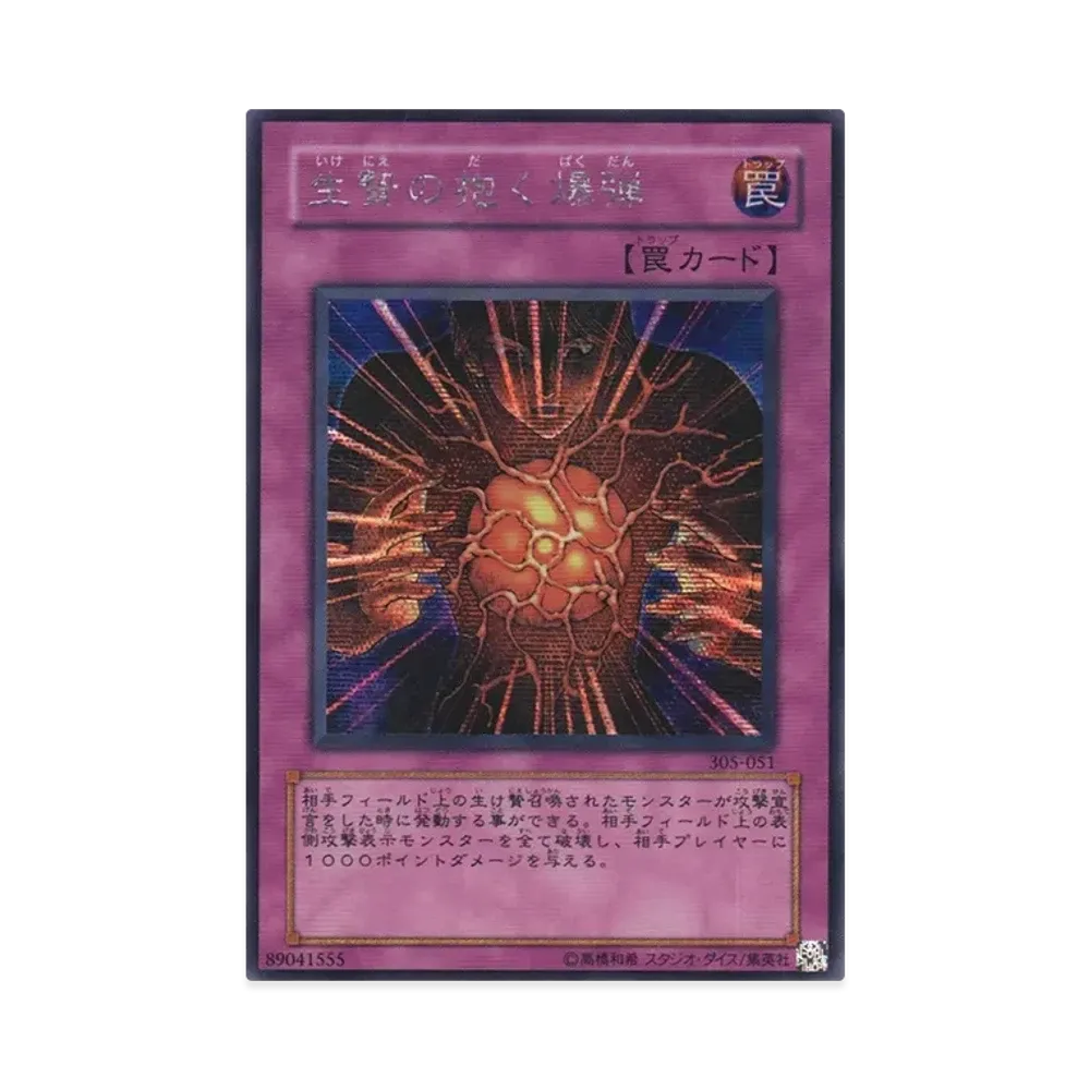 生贄の抱く爆弾 SE [305-051](闇魔界の脅威)