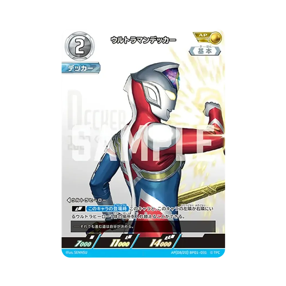 ウルトラマンデッカー AP [BP01-031](ブースターパック「地球の守護者たち」)