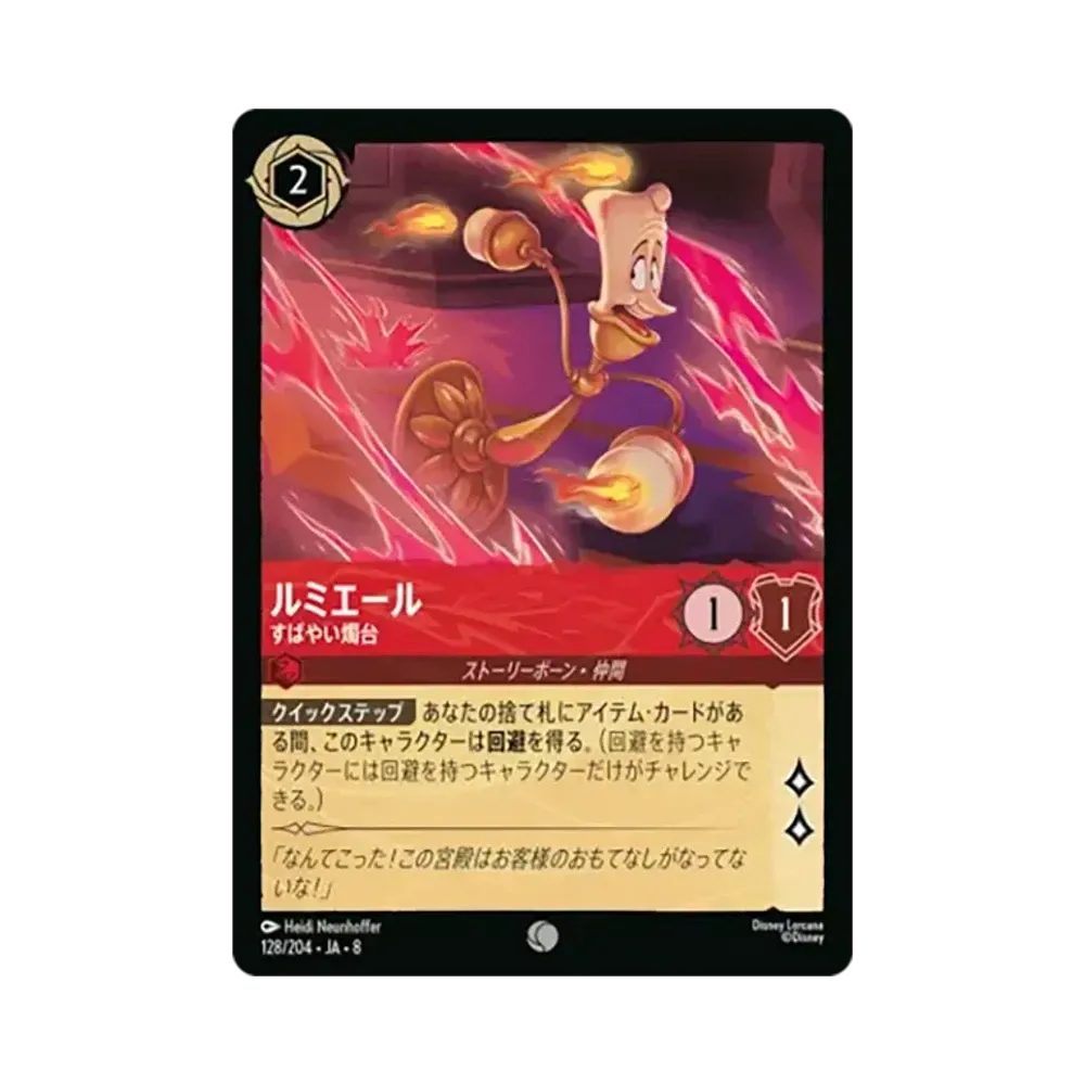 ルミエール - すばやい燭台 コモン [128/204•JA•8]【日本語版】(ブースターパック「ジャファーの王権」)