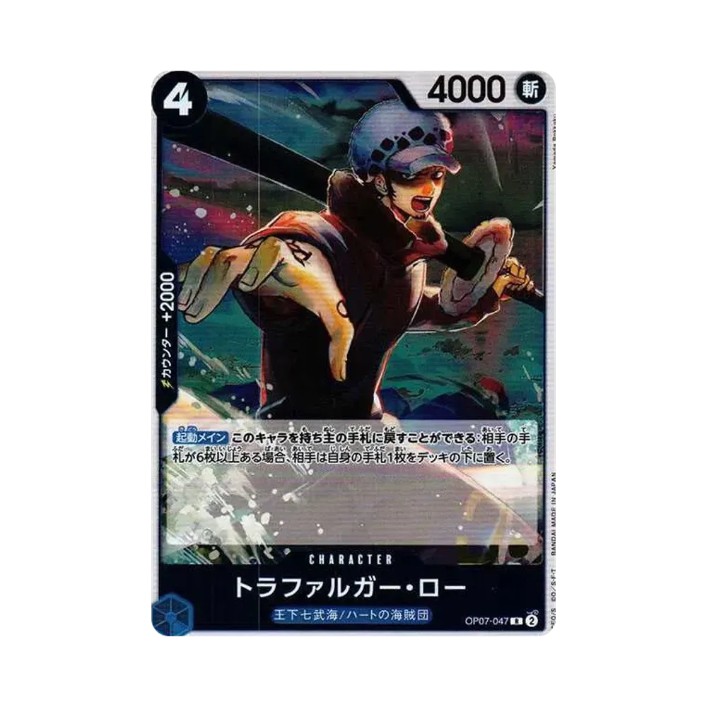 トラファルガー・ロー R [OP07-047] (ブースターパック 500年後の未来)