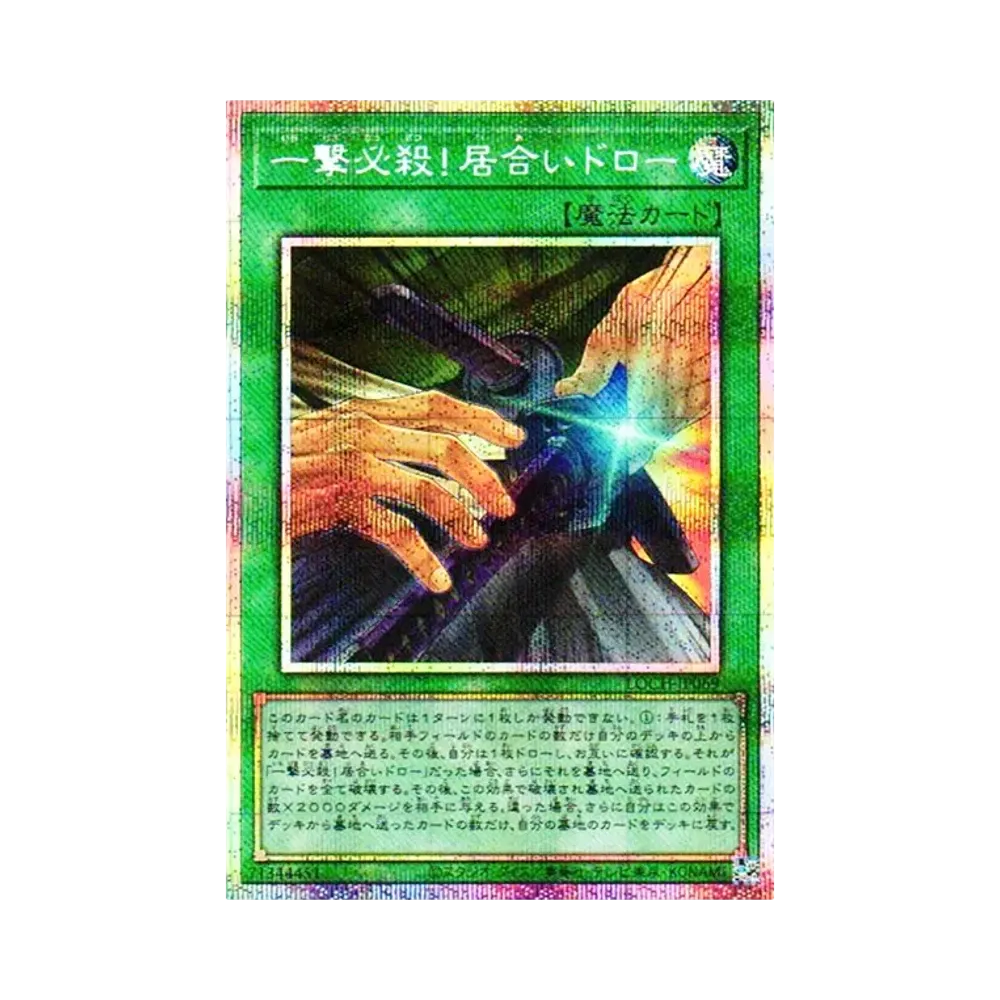 一撃必殺！居合이도로 PSE [LOCH-JP069](리밋토오바컬렉션 자 히어로즈)