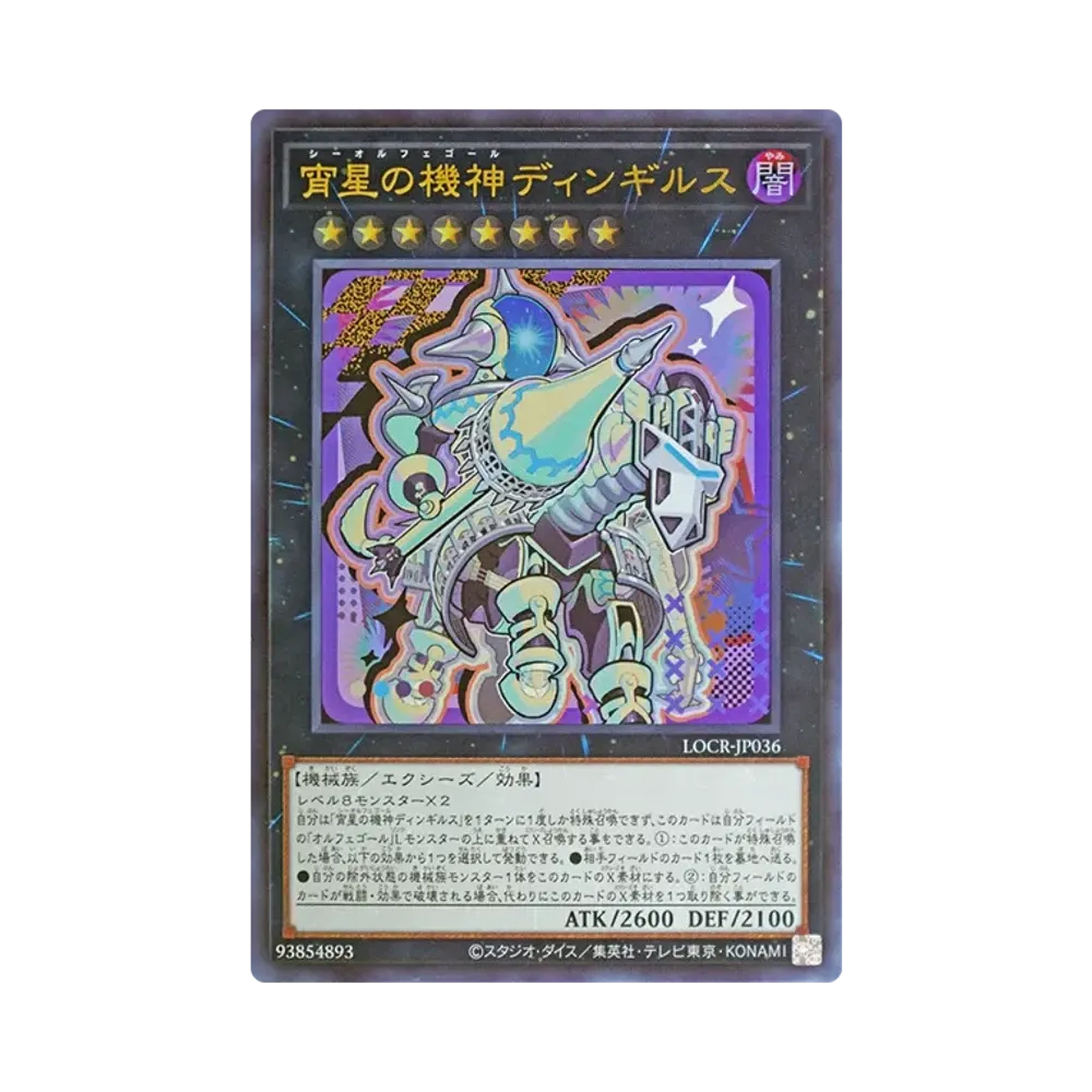 宵星の機神ディンギルス UR [LOCR-JP036](リミットオーバーコレクション ザ ライバルズ)
