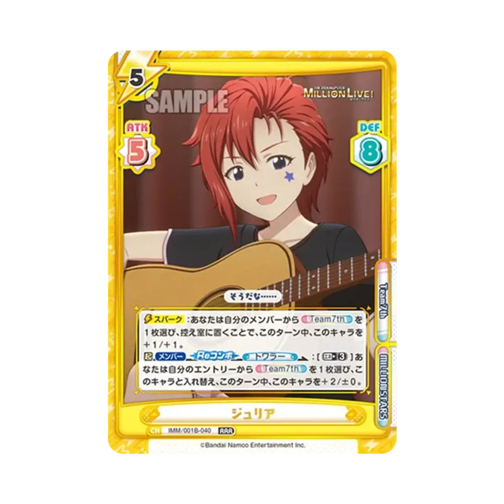ジュリア RRR [IMM/001B-040](ブースターパック「アニメ アイドルマスター ミリオンライブ!」)