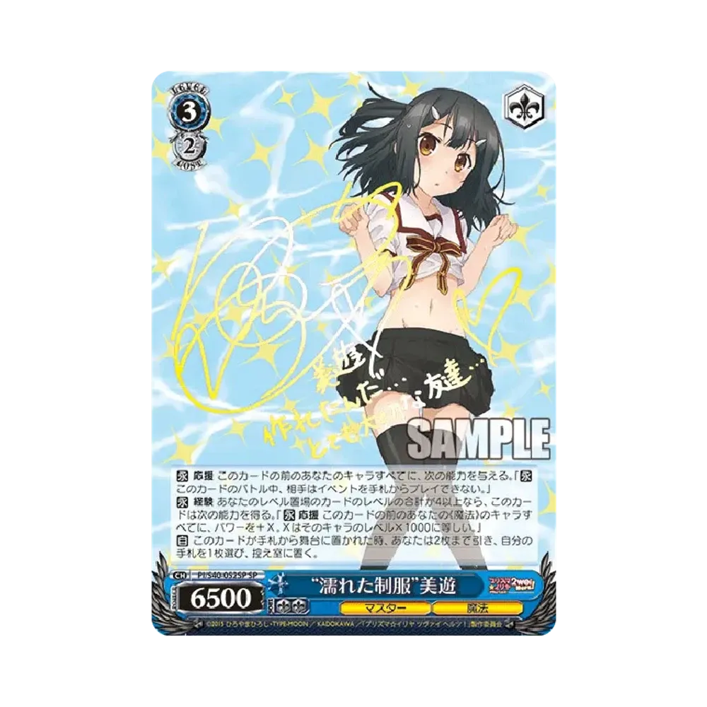 "濡れた制服"美遊 SP [PI/S40-052SP](ブースターパック「Fate/kaleid liner プリズマ☆イリヤ ツヴァイ ヘルツ！」)