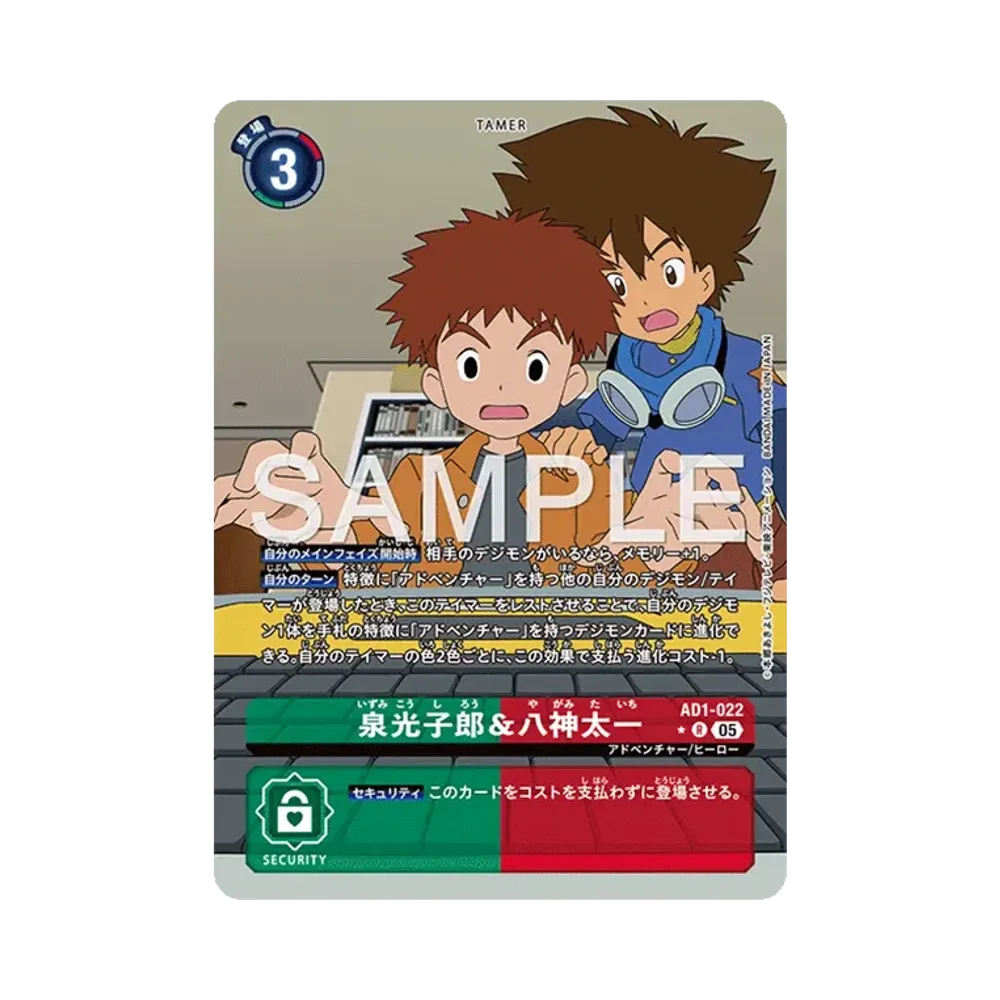 泉光子郎&八神太一 R-P [AD1-022](アドバンスブースター「デジモンジェネレーション」)