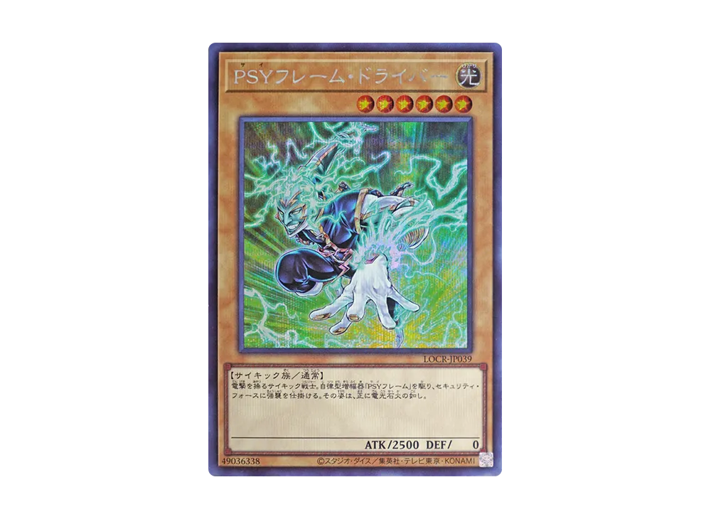 PSYフレーム・ドライバー SE [LOCR-JP039](リミットオーバーコレクション ザ ライバルズ)