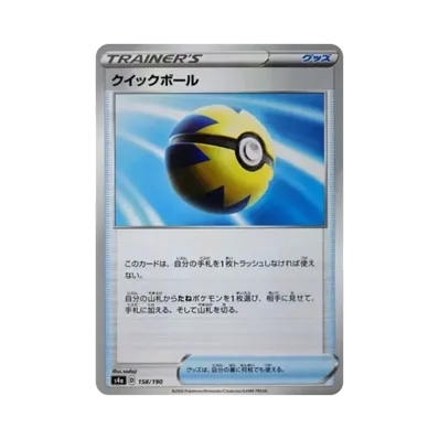 クイックボール
