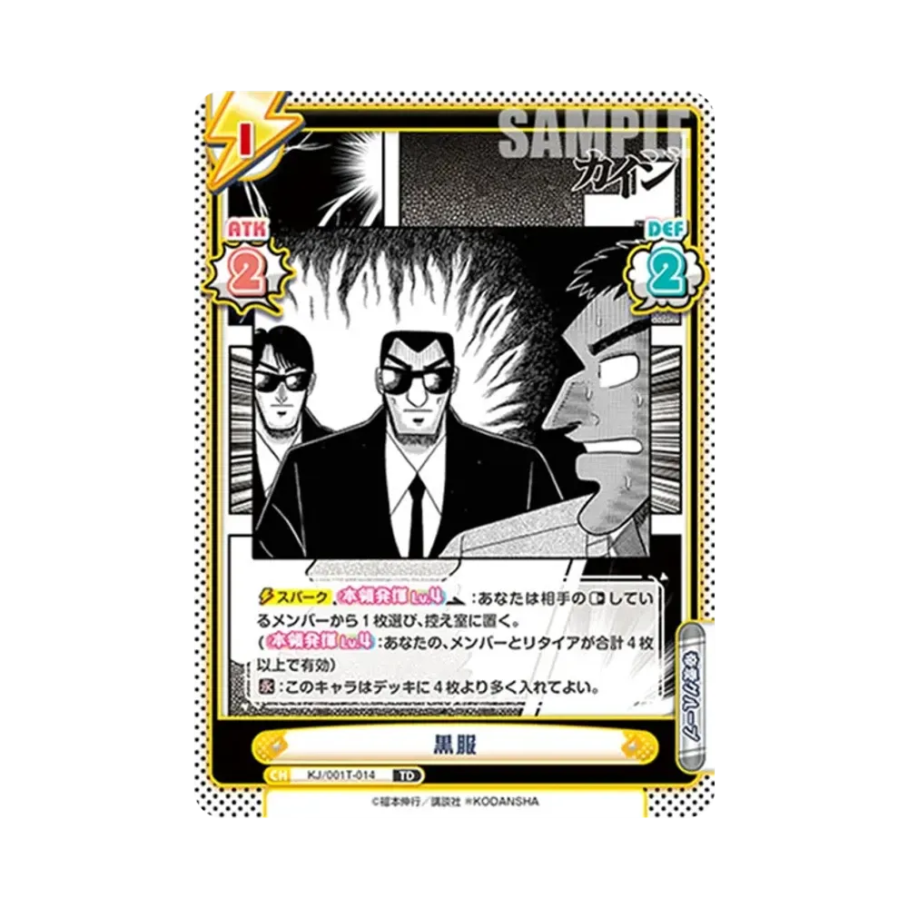 黒服 TD [KJ/001T-014](トライアルデッキ「カイジ」)