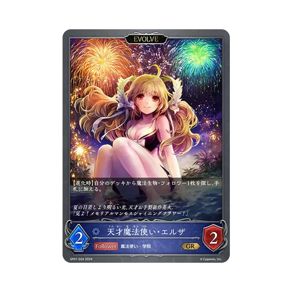 天才魔法使い・エルザ (EVOLVE) GR [SP01-024](スペシャルパック「シーサイド・メモリーズ」)