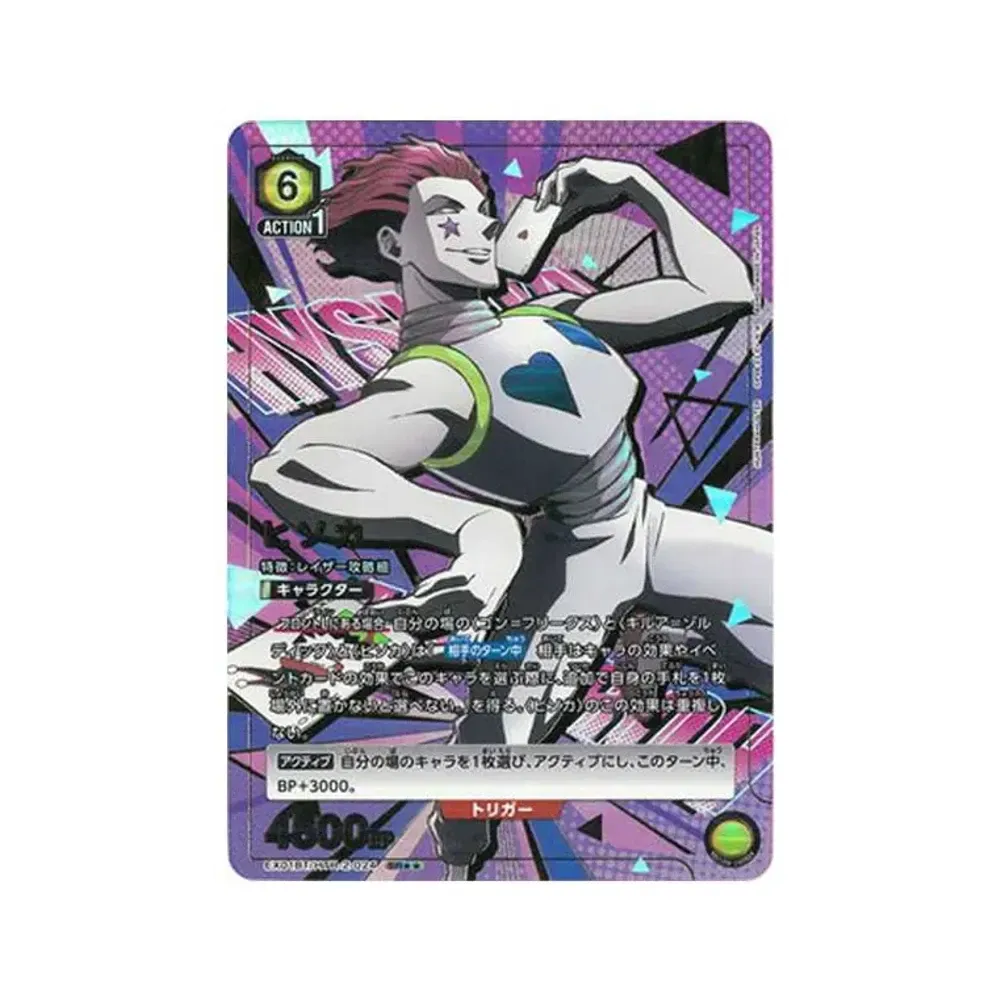 ヒソカ SR★★[EX01BT-HTR-2-024](ユニオンアリーナ ブースターVol.2「HUNTER×HUNTER」)
