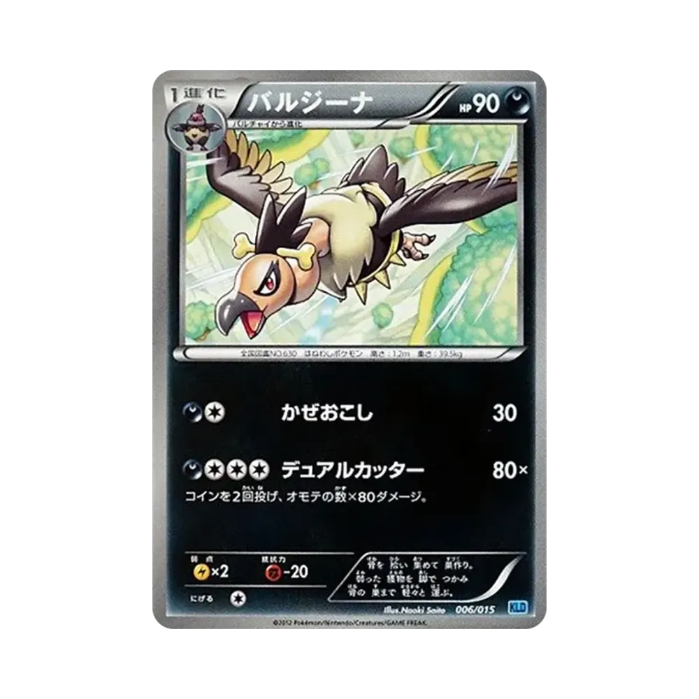 バルジーナ [KLD 006/015](バトル強化デッキ30「ケルディオ」)