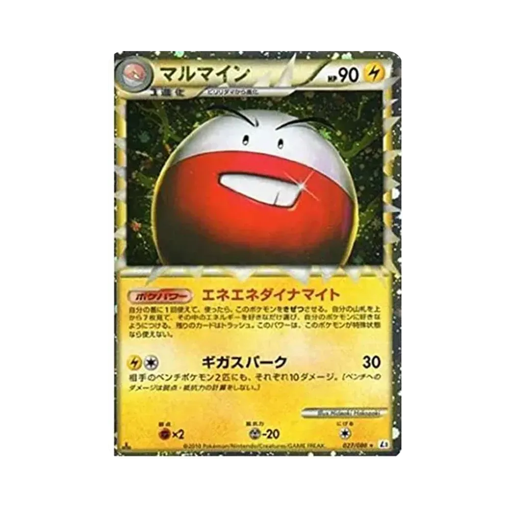 マルマイン ☆ :ミラー :1ED [L3 027/080](拡張パック「頂上大激突」)