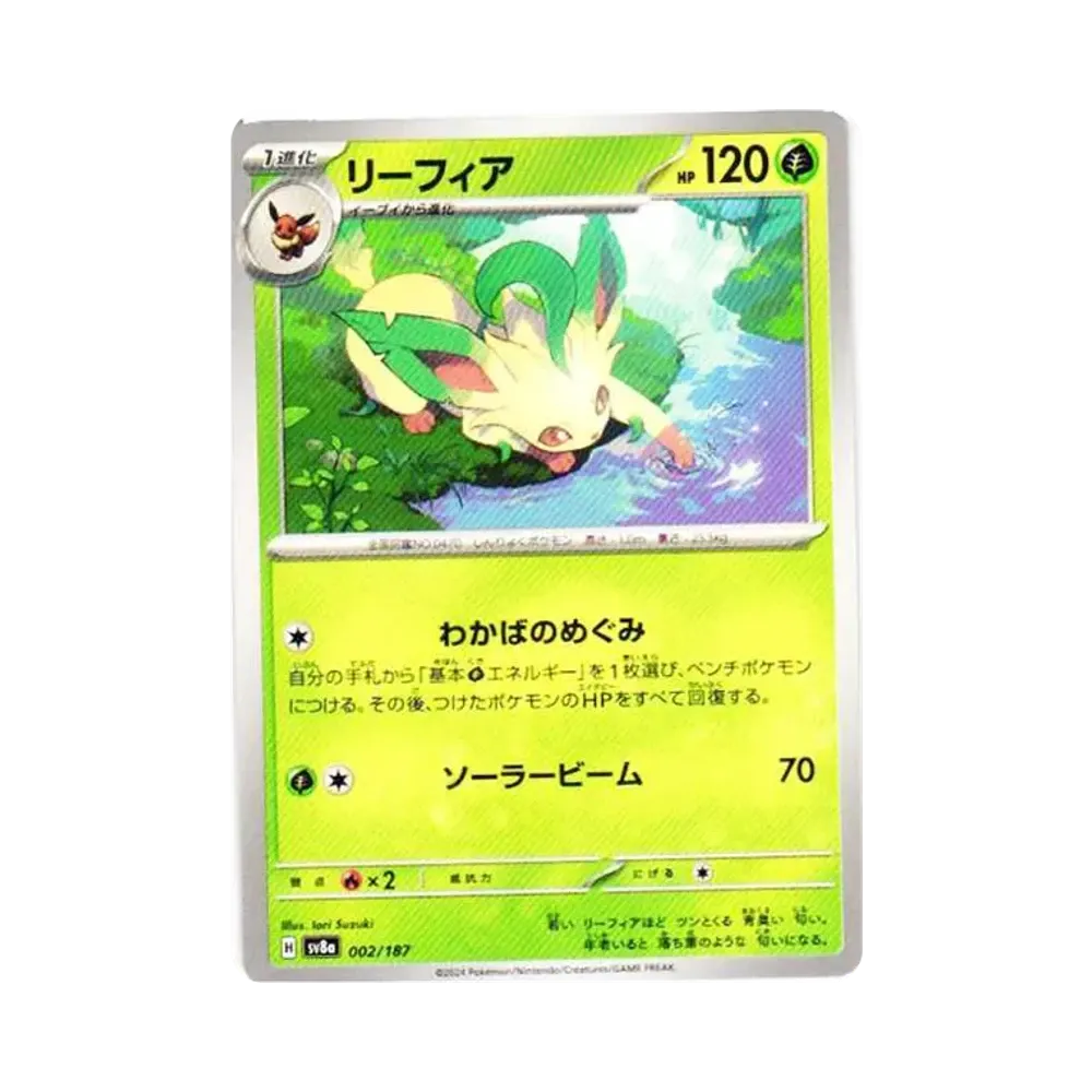 リーフィア [SV8a 002/187](ハイクラスパック「テラスタルフェスex」)