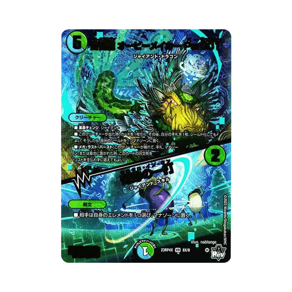 宙番龍 オービーメイカー Par001／奇跡の一打 VR [DM23-RP4X 8X/8X](竜皇神爆輝 超刺激パック)