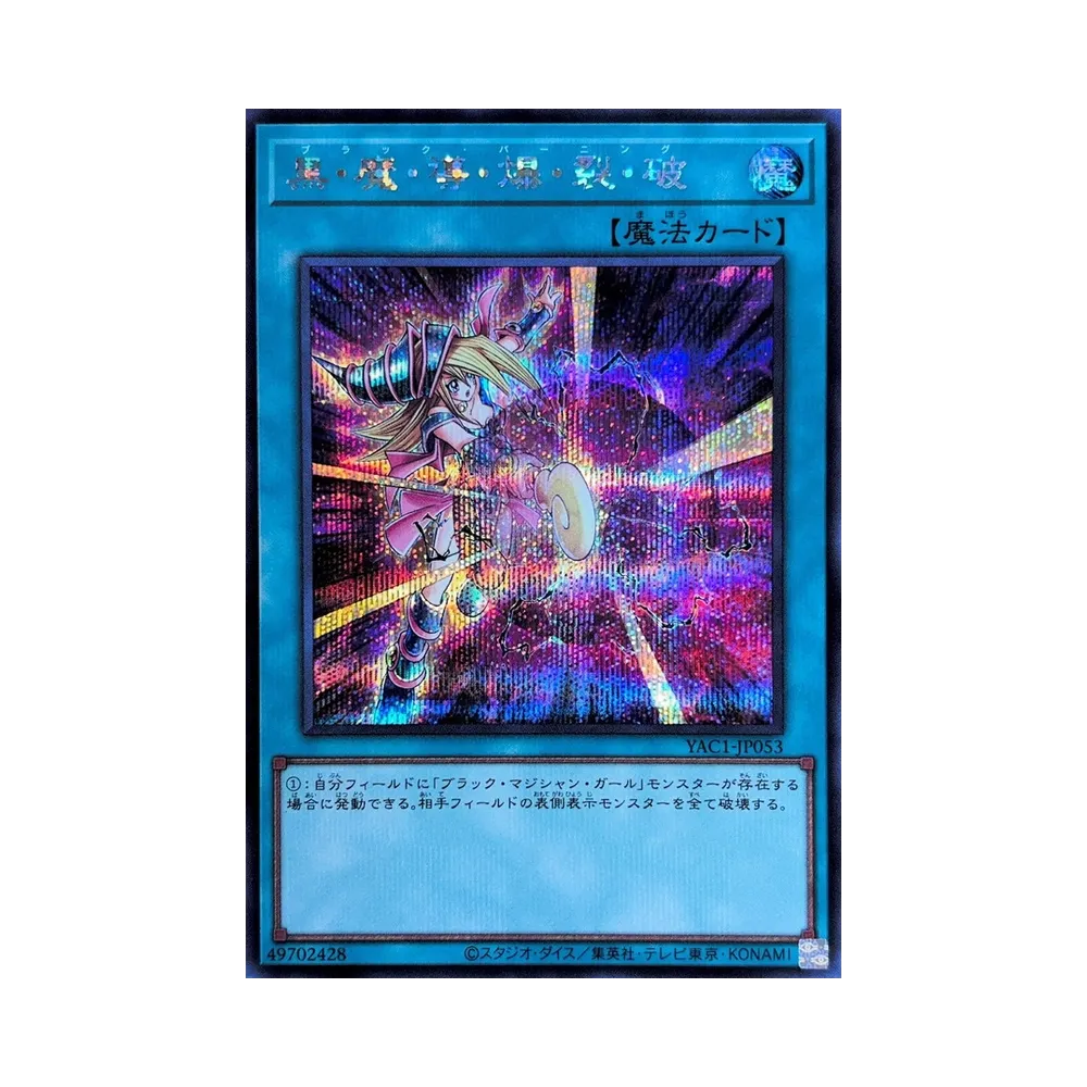 Dark Burning Attack SE [YAC1-JP053](Special Pack "Yu-Gi-Oh ORIGINAL ARTWORK COLLECTION")