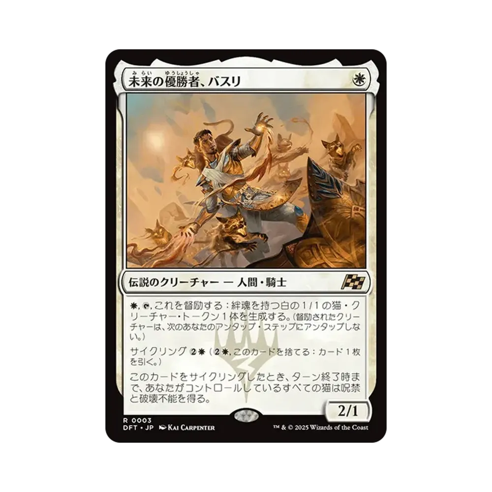 未来の優勝者、バスリ R :Foil [DFT 0003]【日本語版】(霊気走破)